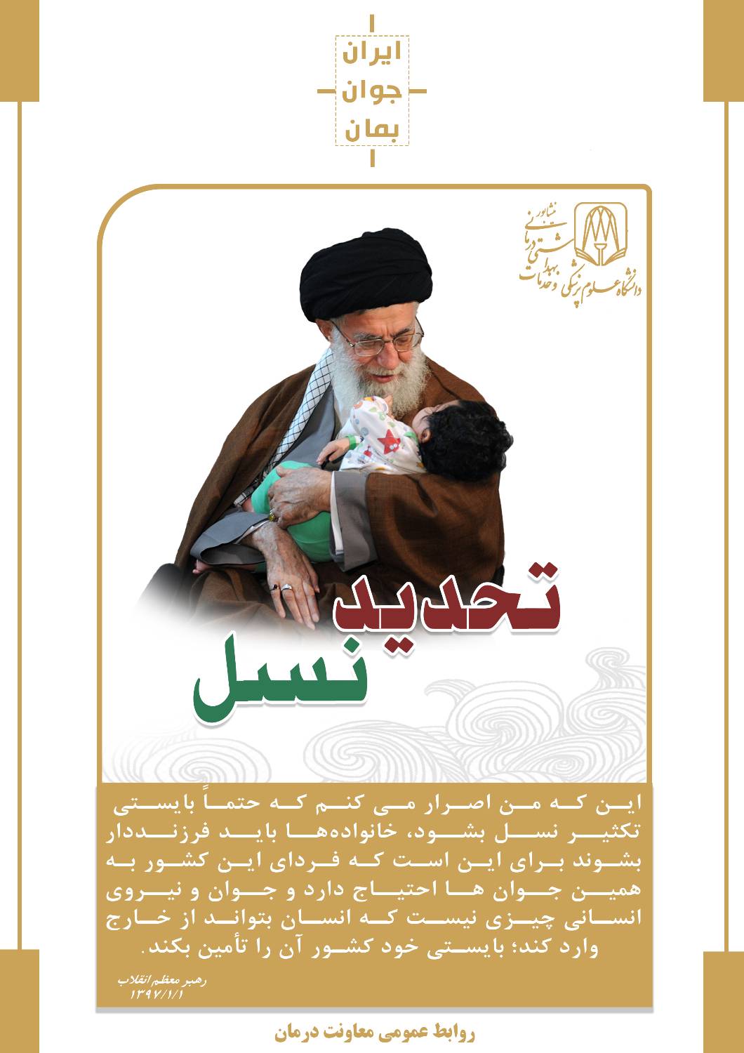 جوانی جمعیت امام copy 2